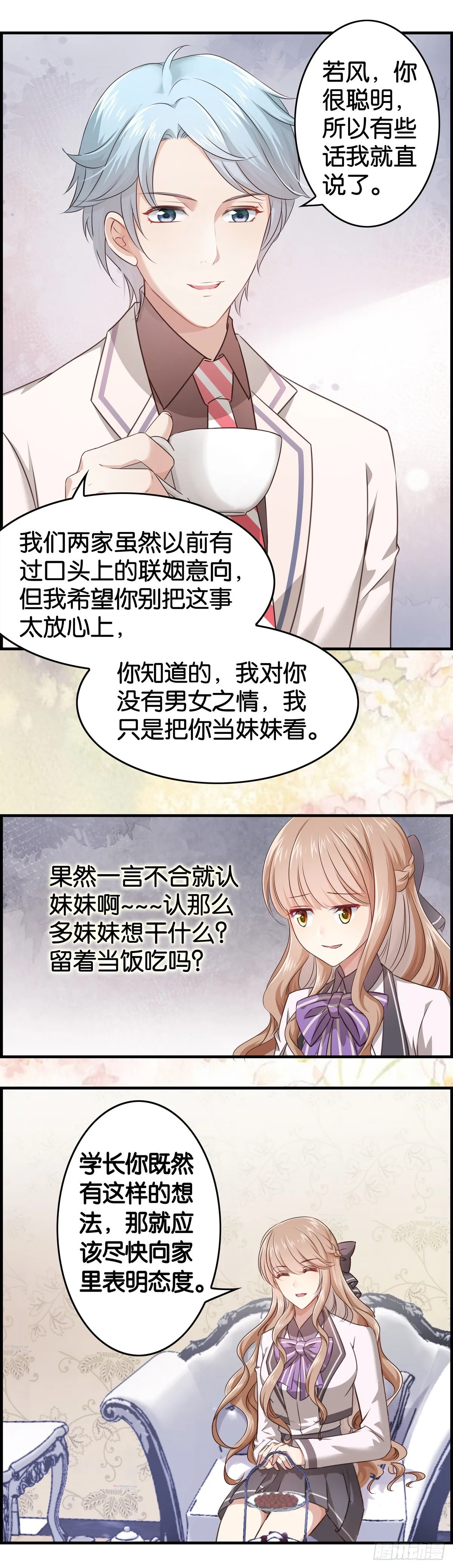 我不参合行不行？ 第17页