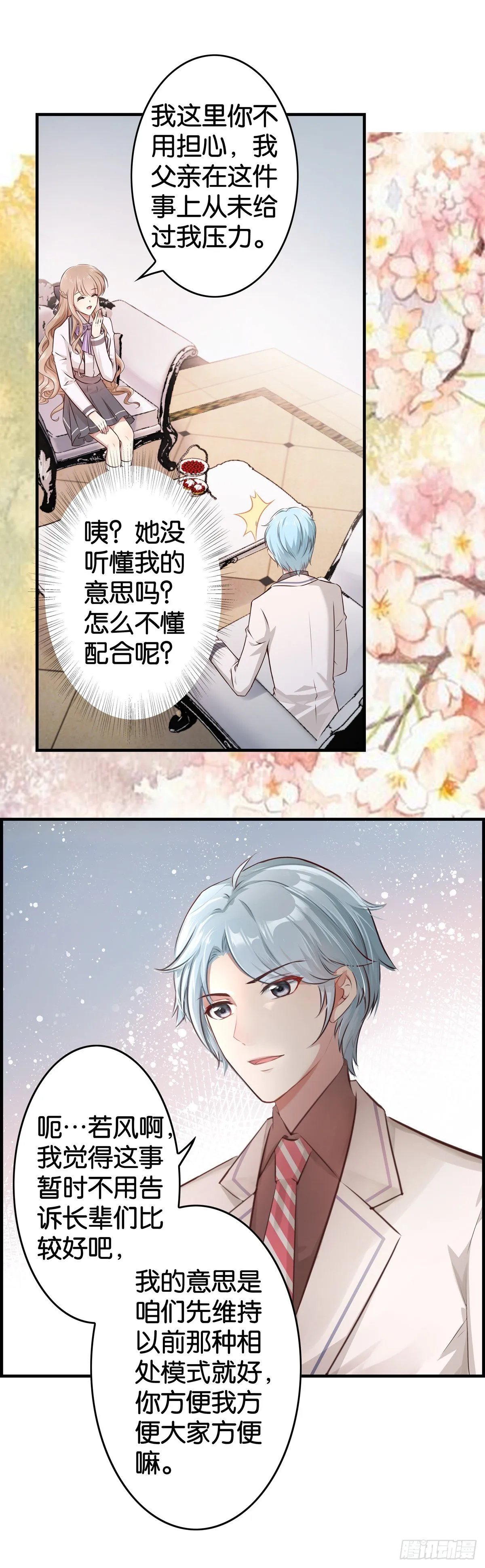 我不参合行不行？ 第18页