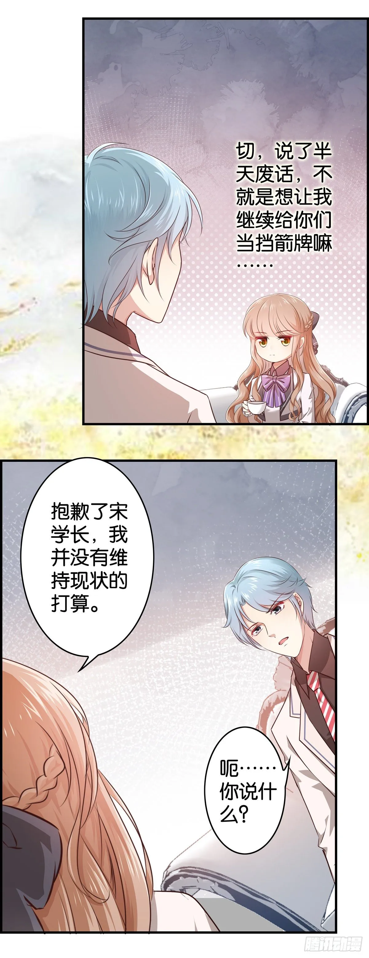 我不参合行不行？ 第19页