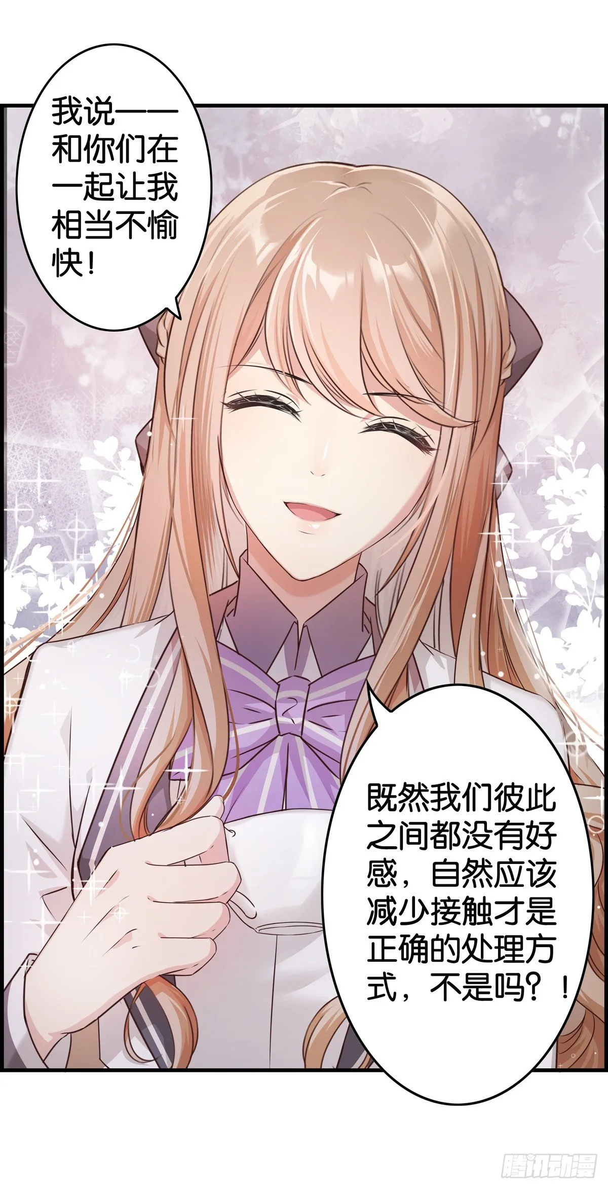 我不参合行不行？ 第20页