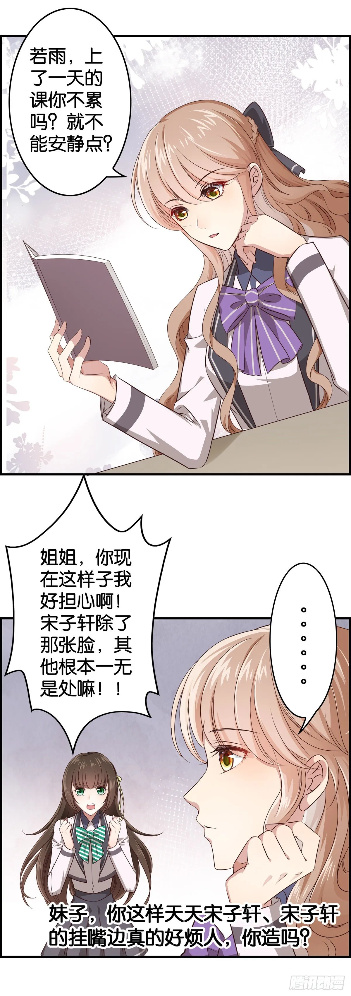 我不参合行不行？ 第24页