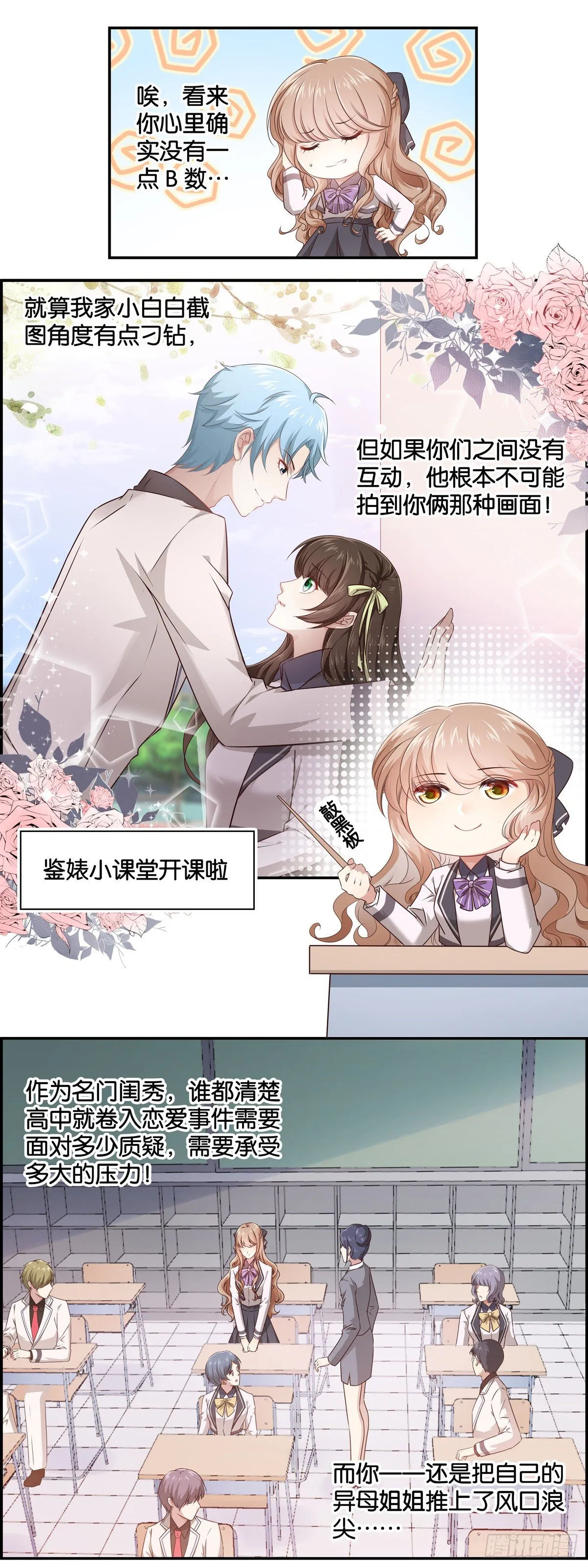 比白莲花更白 第9页