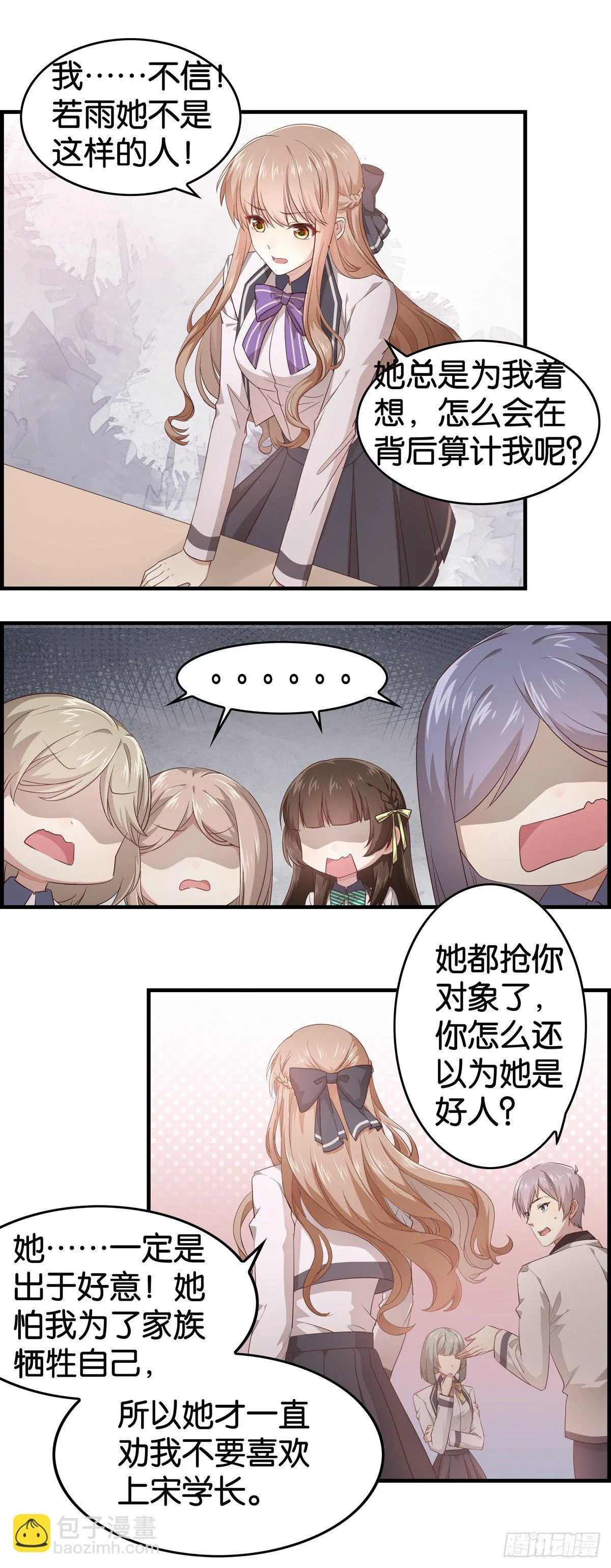 比白莲花更白 第18页