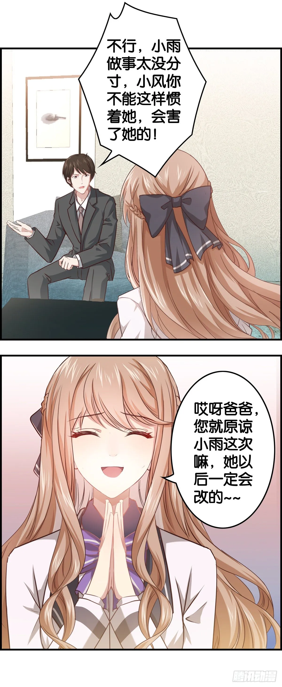 家长来了~~~ 第12页