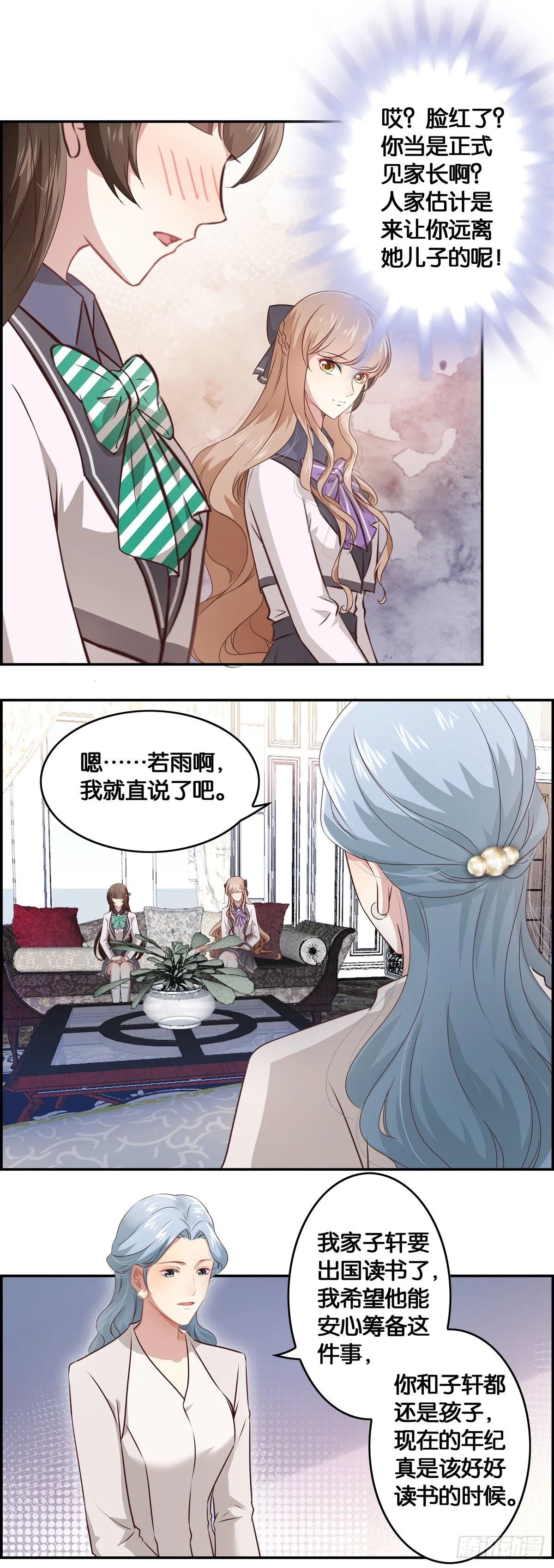 妹子，你被嫌弃了~~ 第2页