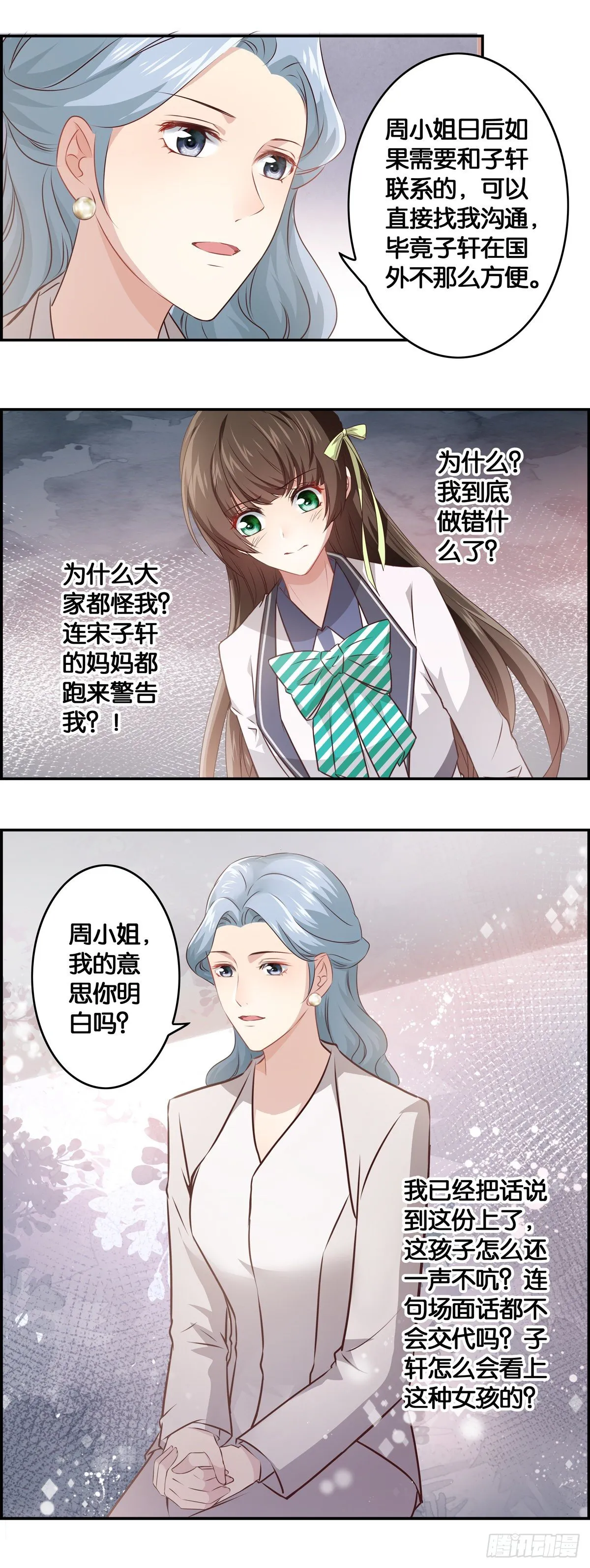 妹子，你被嫌弃了~~ 第3页
