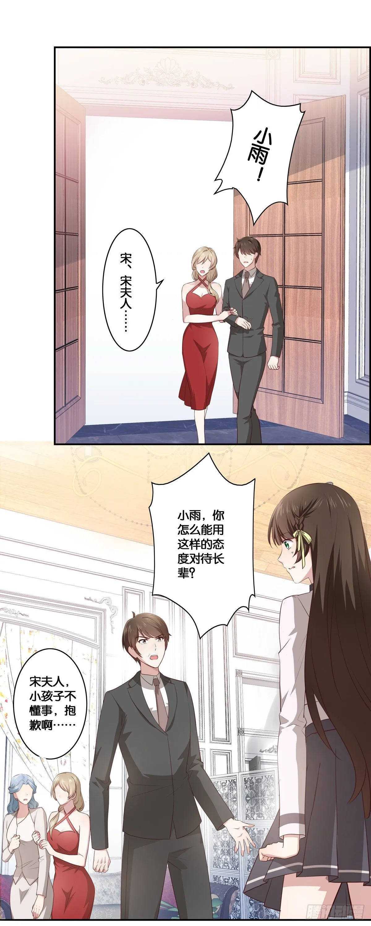 妹子，你被嫌弃了~~ 第7页