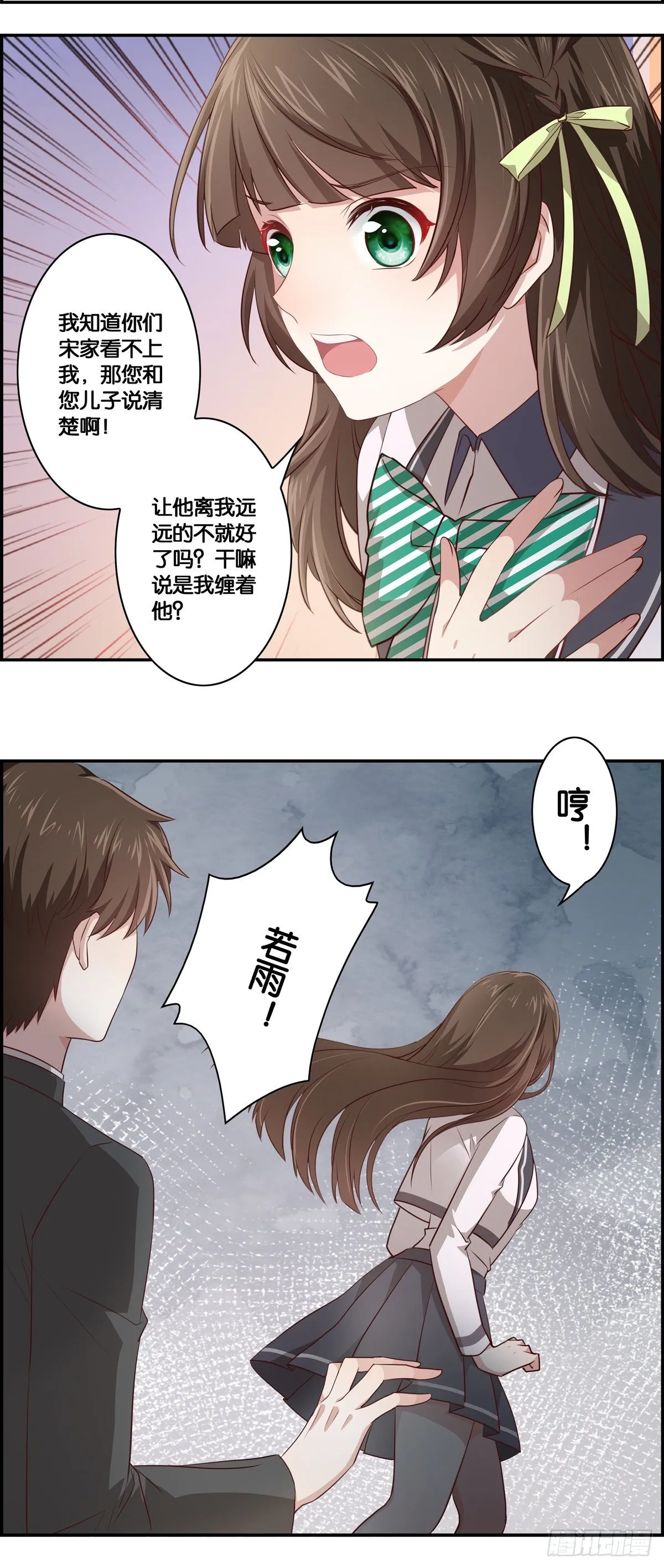 妹子，你被嫌弃了~~ 第8页