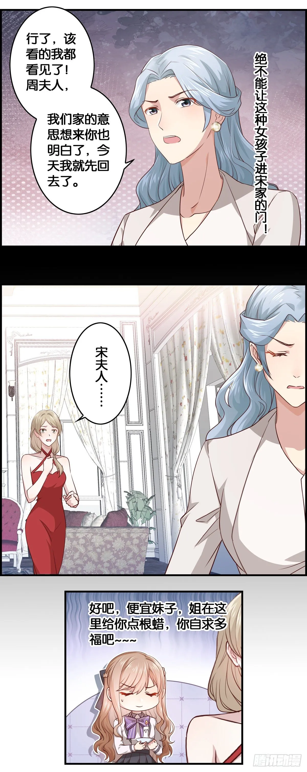 妹子，你被嫌弃了~~ 第10页