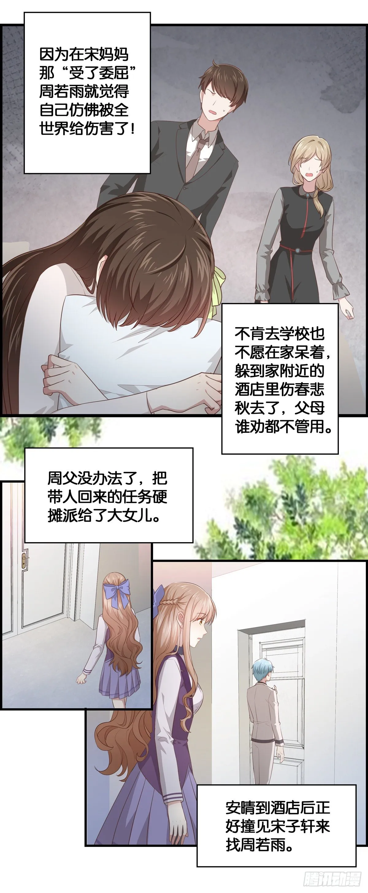 妹子，你被嫌弃了~~ 第11页