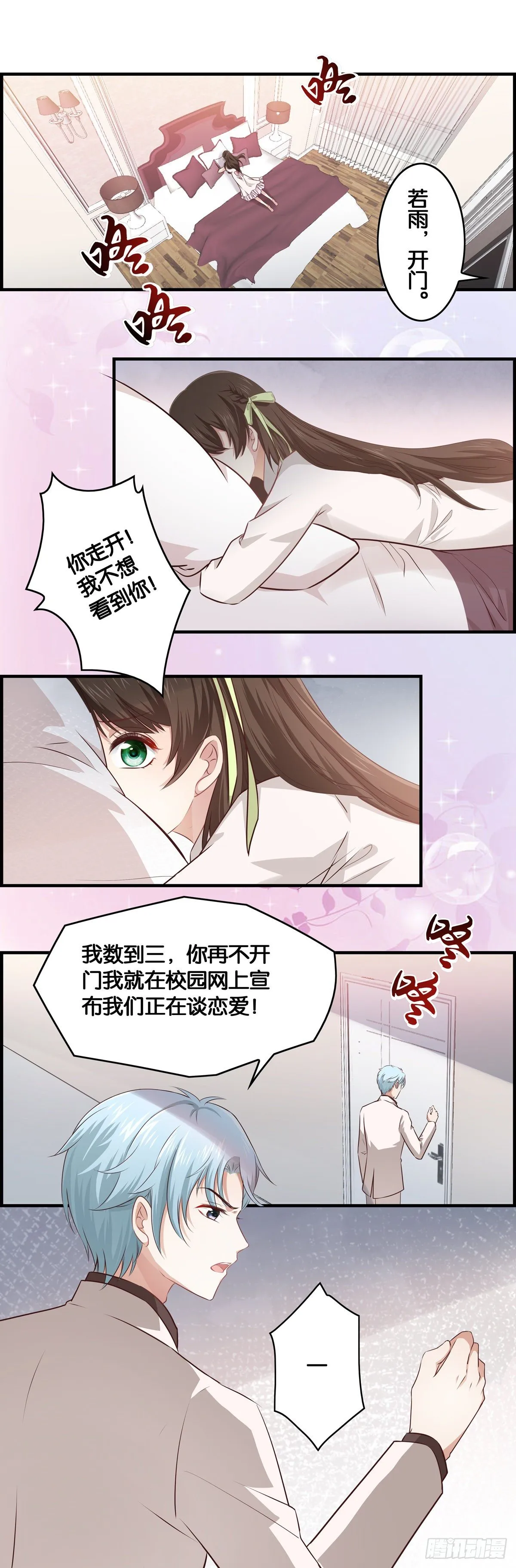 妹子，你被嫌弃了~~ 第12页