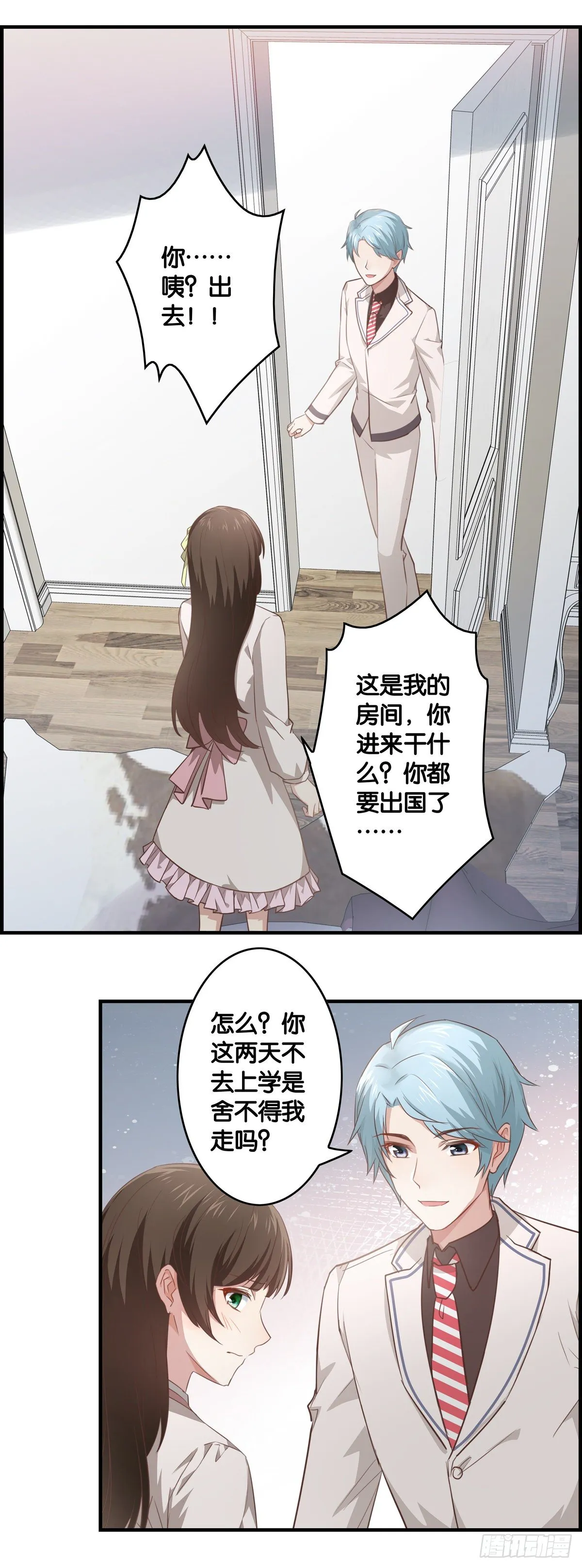 妹子，你被嫌弃了~~ 第14页