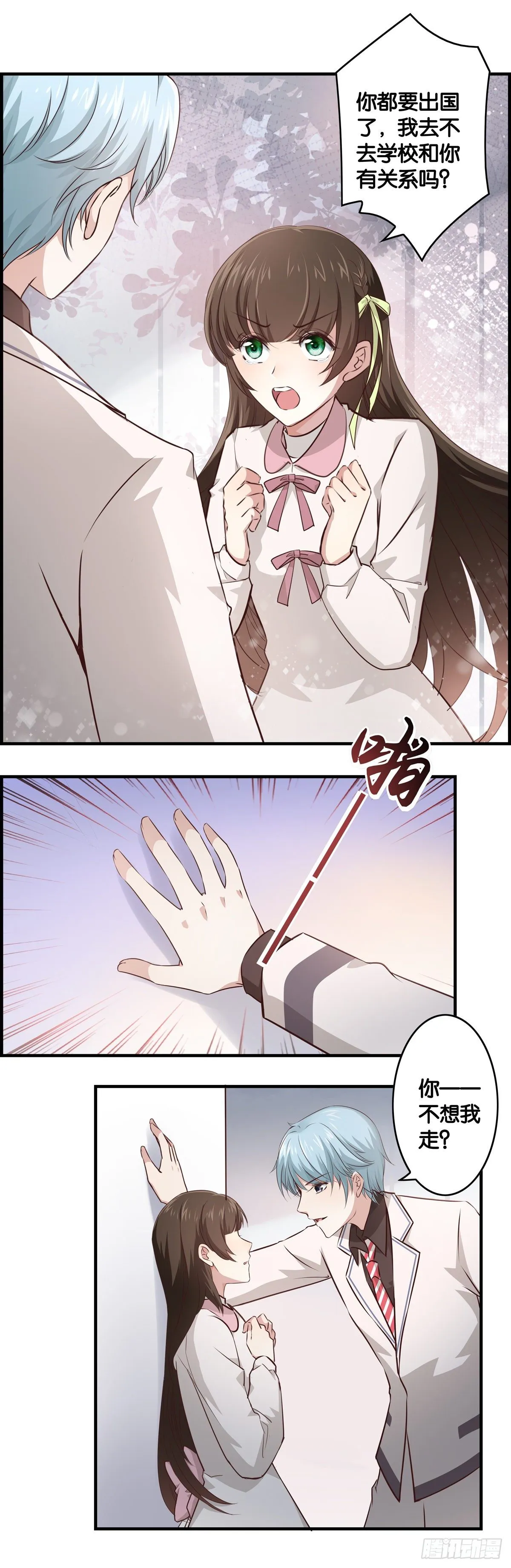 妹子，你被嫌弃了~~ 第15页