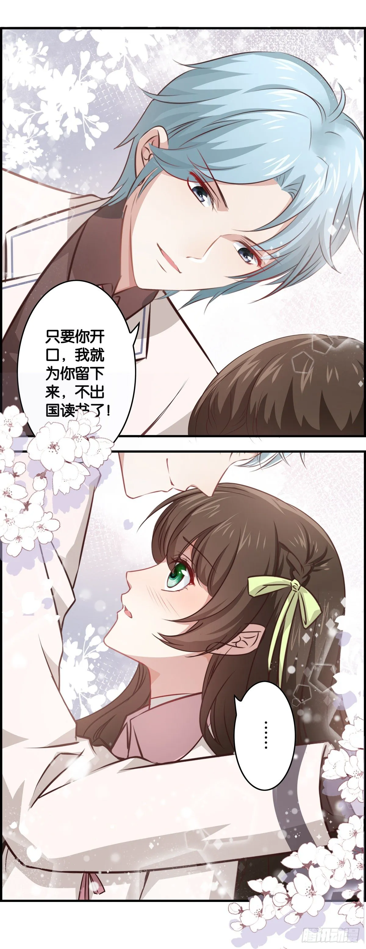 妹子，你被嫌弃了~~ 第16页