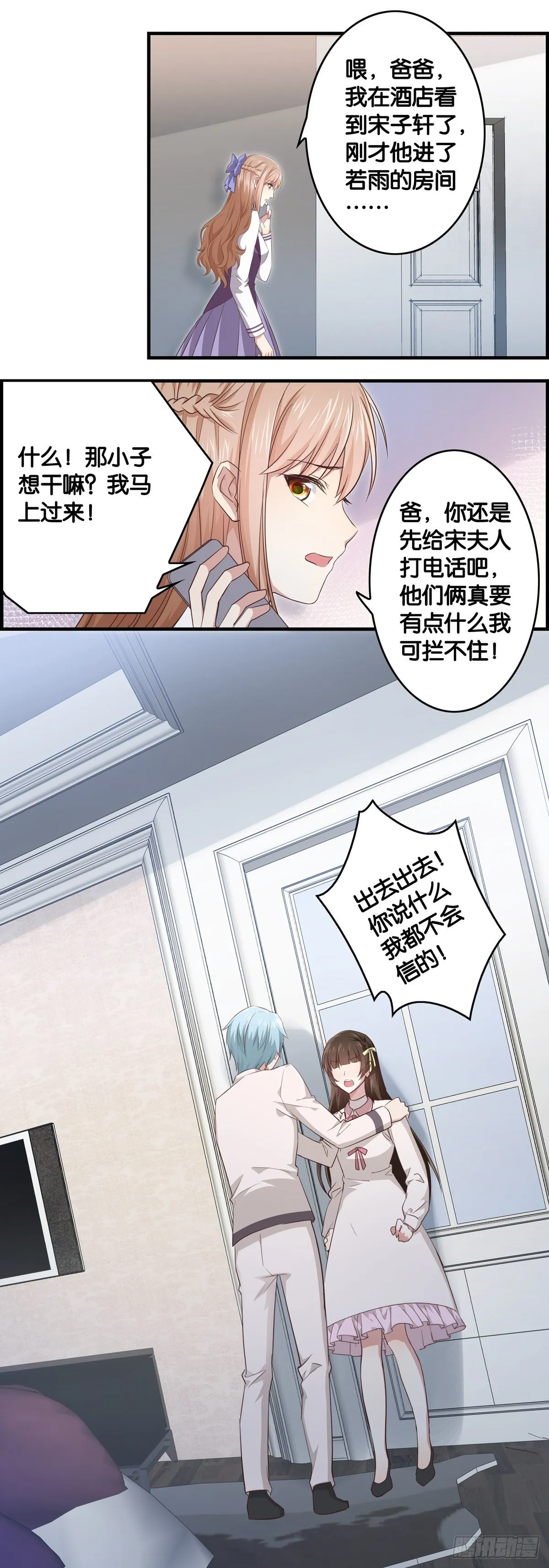 妹子，你被嫌弃了~~ 第17页