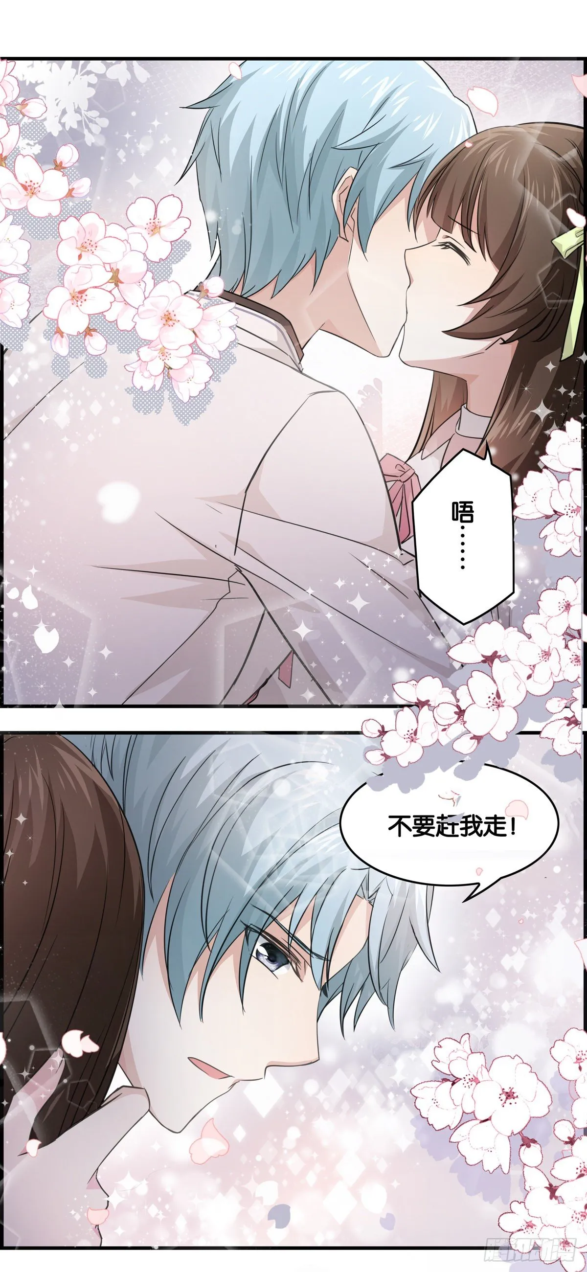 妹子，你被嫌弃了~~ 第18页