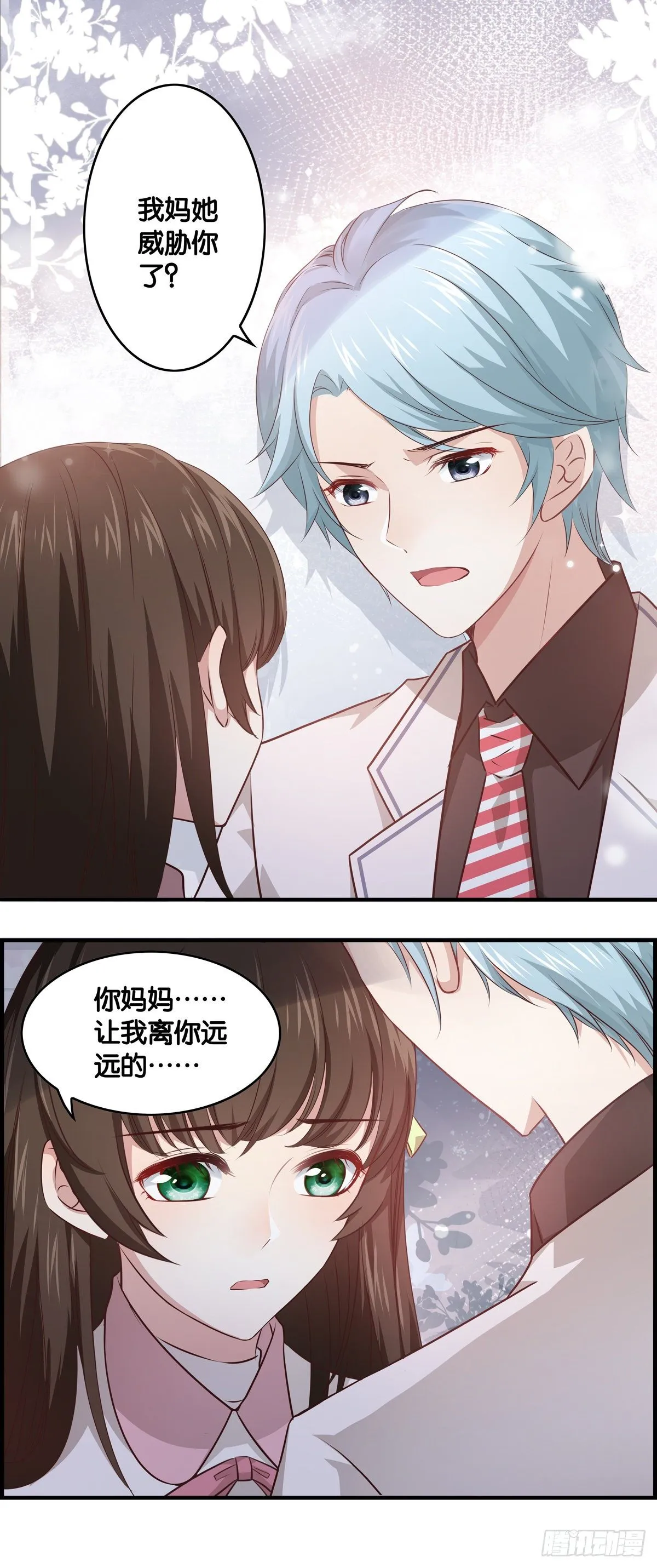 妹子，你被嫌弃了~~ 第20页