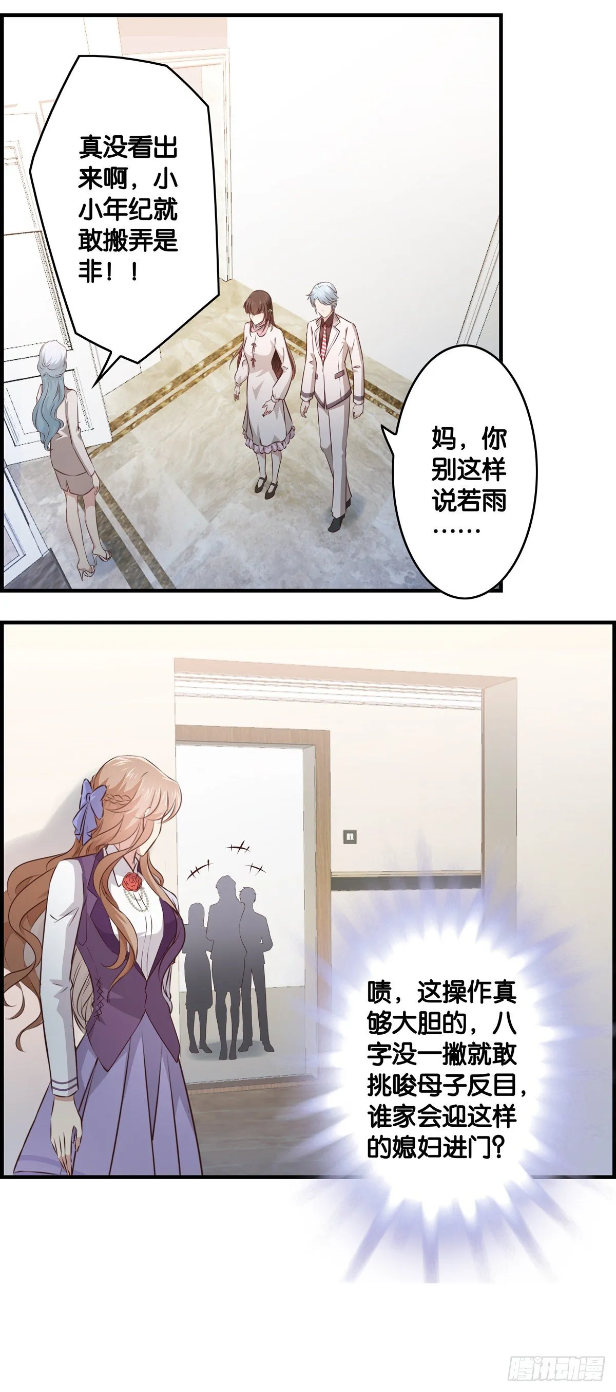 妹子，你被嫌弃了~~ 第22页