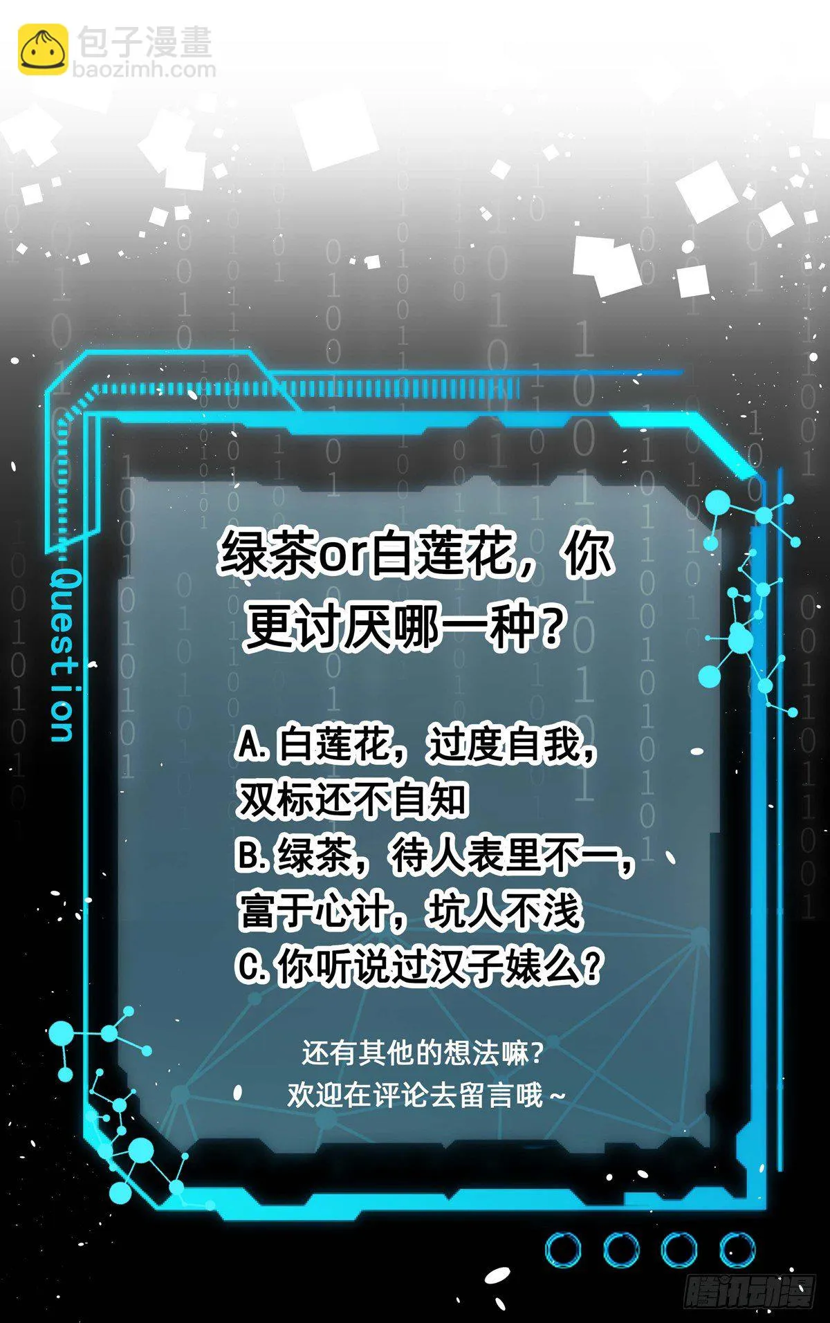 妹子，你被嫌弃了~~ 第23页