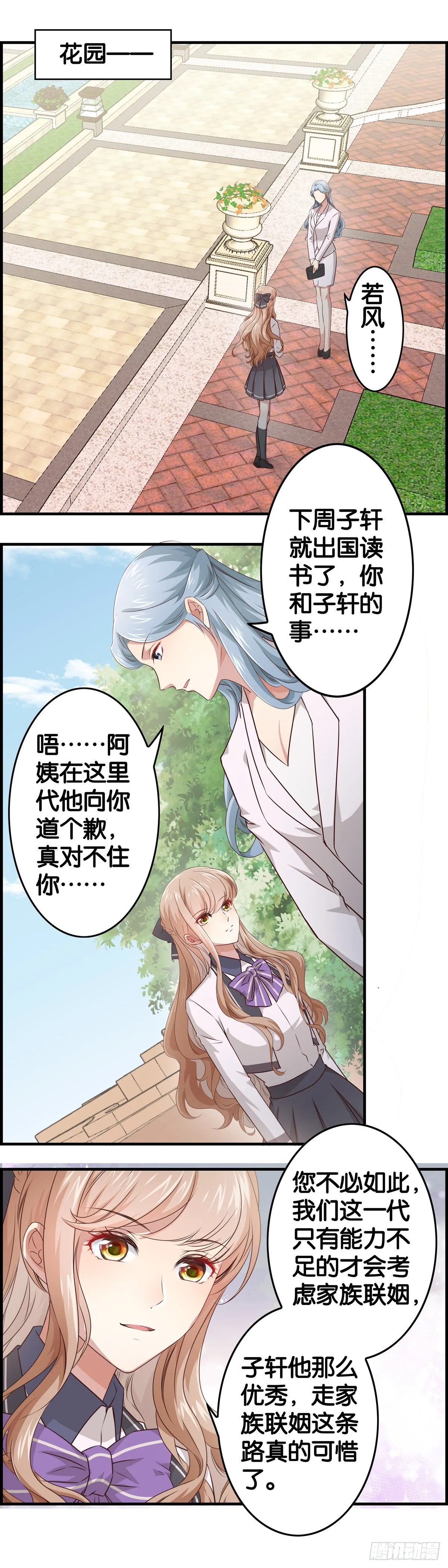 借别人的光环用一用 第8页