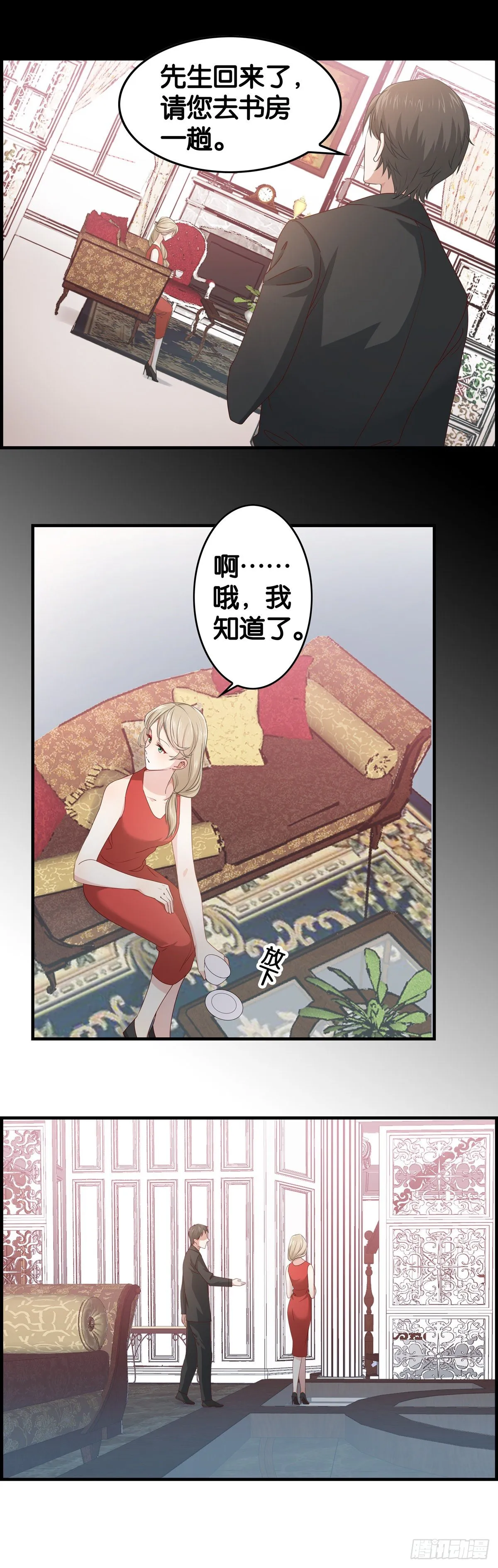 前半辈子又蠢又瞎！ 第9页