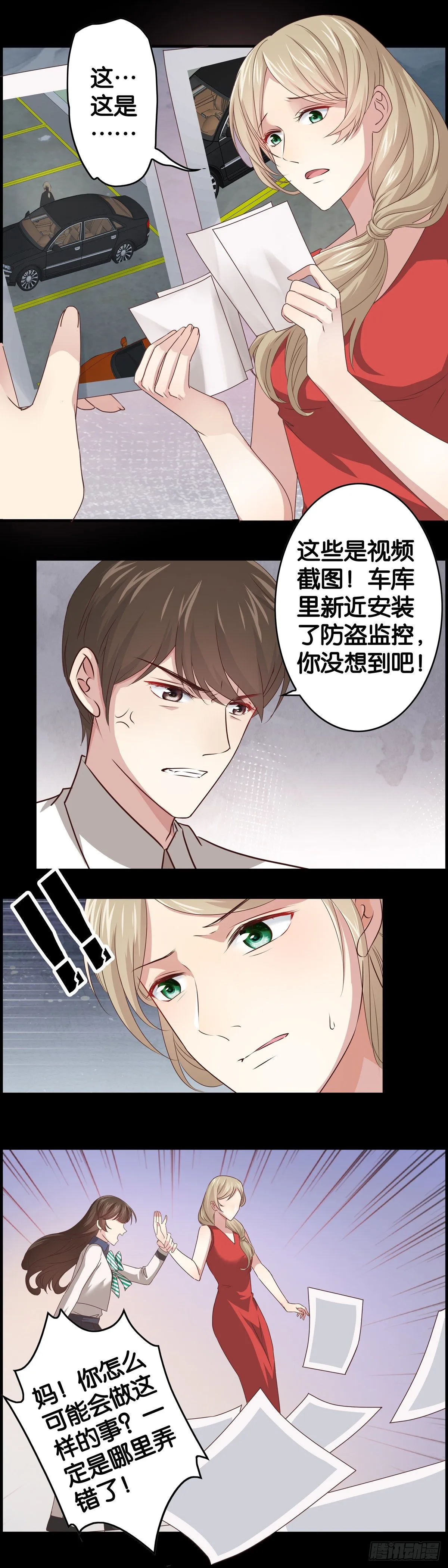 前半辈子又蠢又瞎！ 第13页
