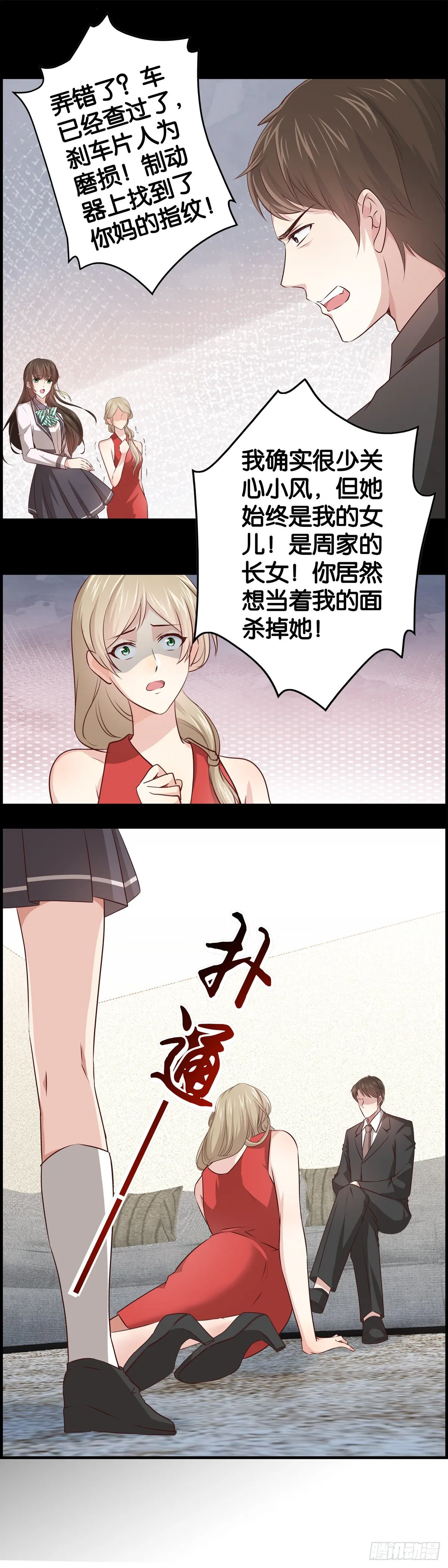 前半辈子又蠢又瞎！ 第14页