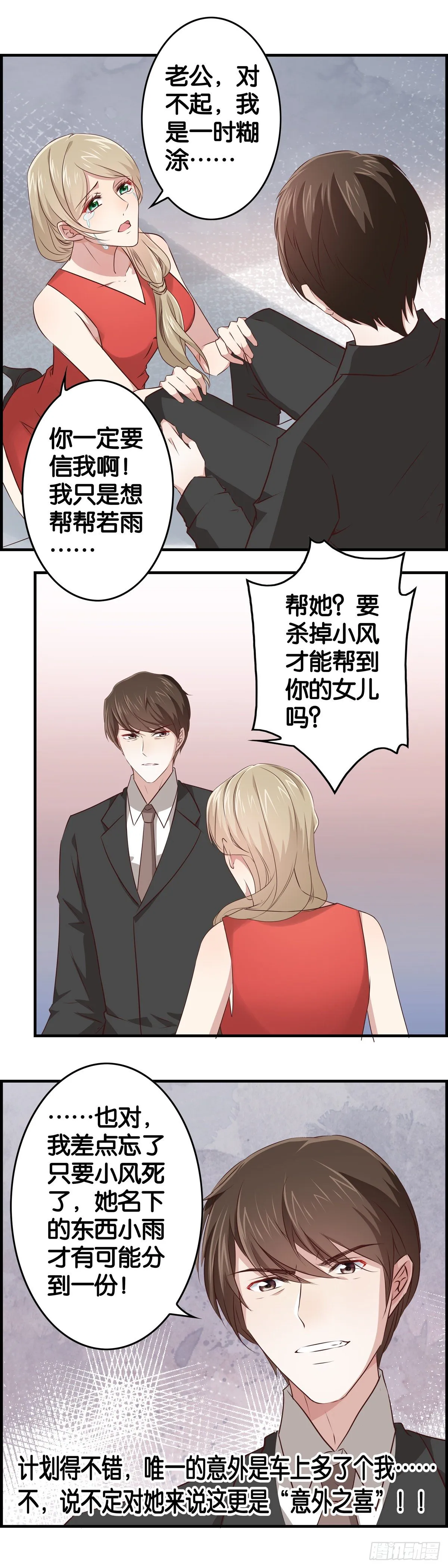 前半辈子又蠢又瞎！ 第15页
