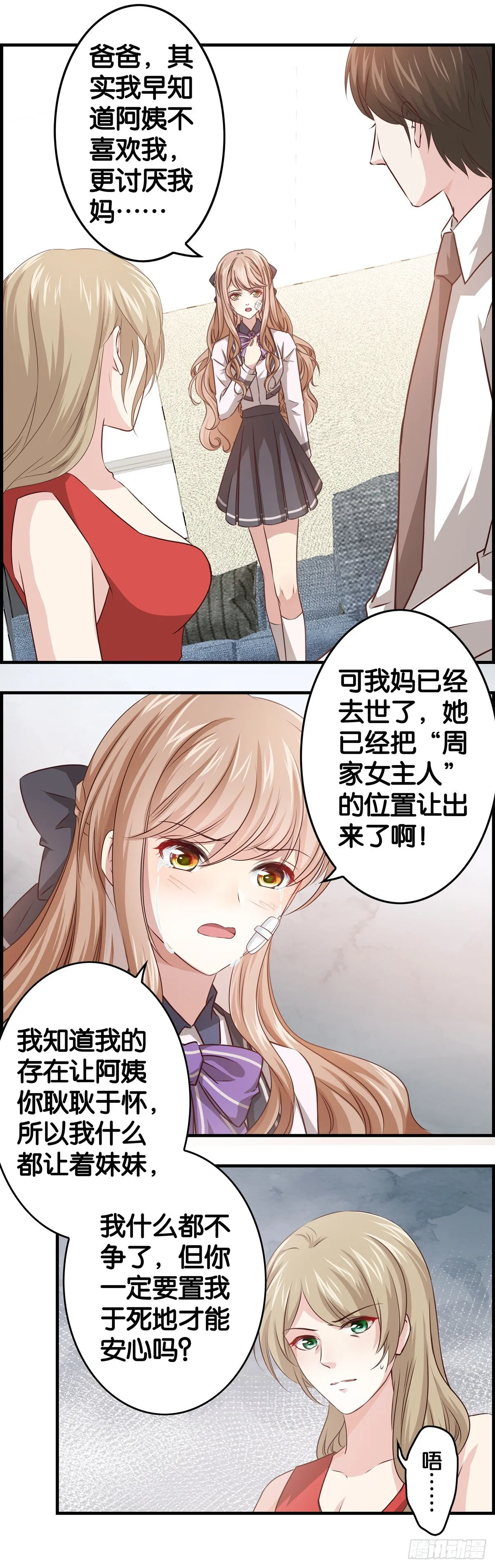 前半辈子又蠢又瞎！ 第16页