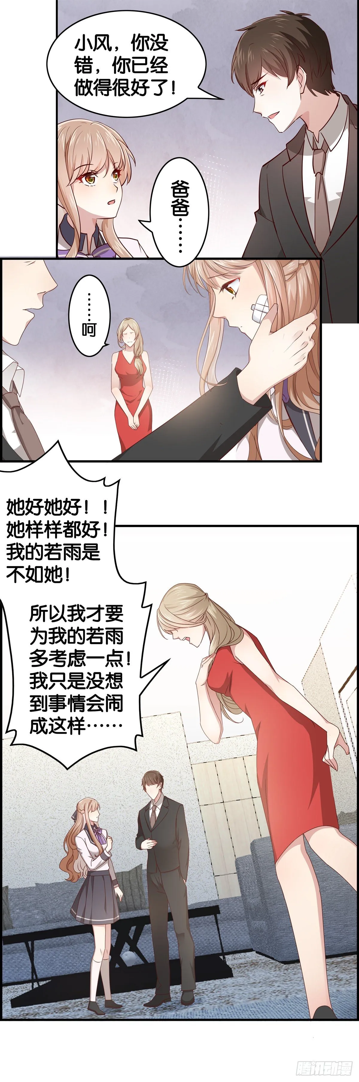 前半辈子又蠢又瞎！ 第17页