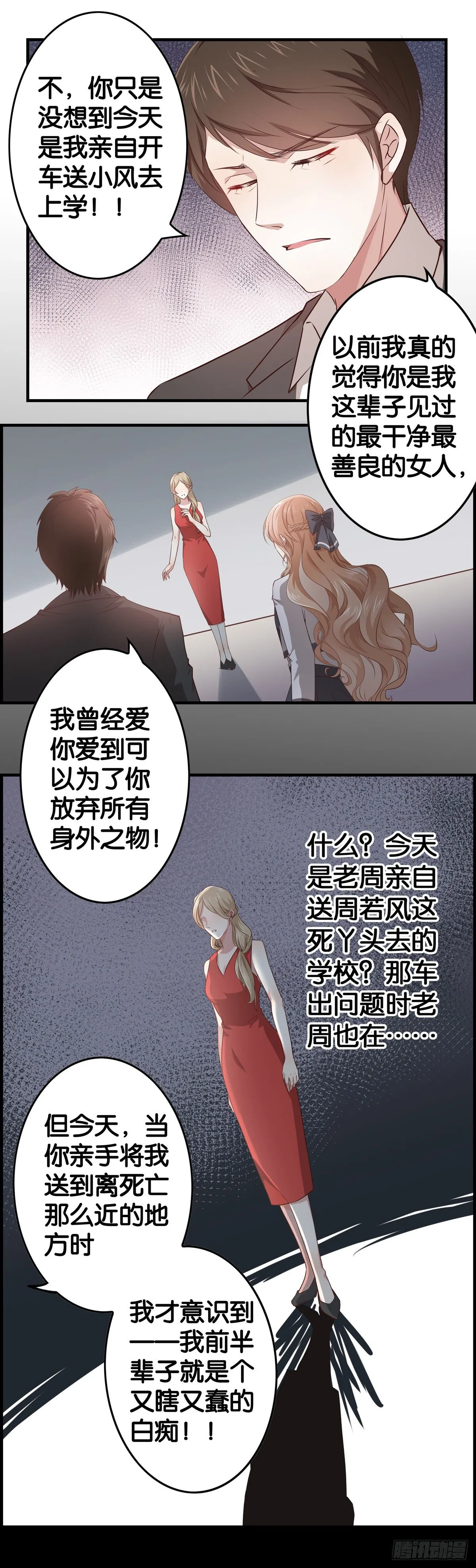 前半辈子又蠢又瞎！ 第18页