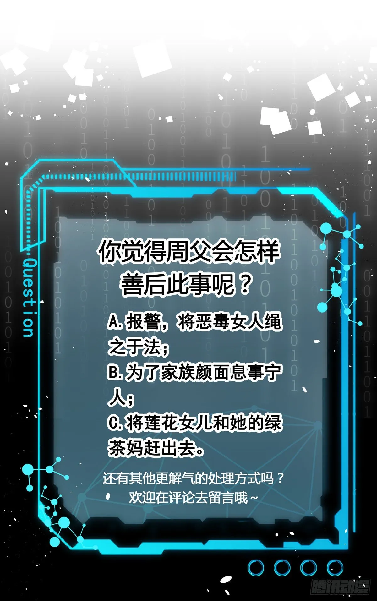 前半辈子又蠢又瞎！ 第19页