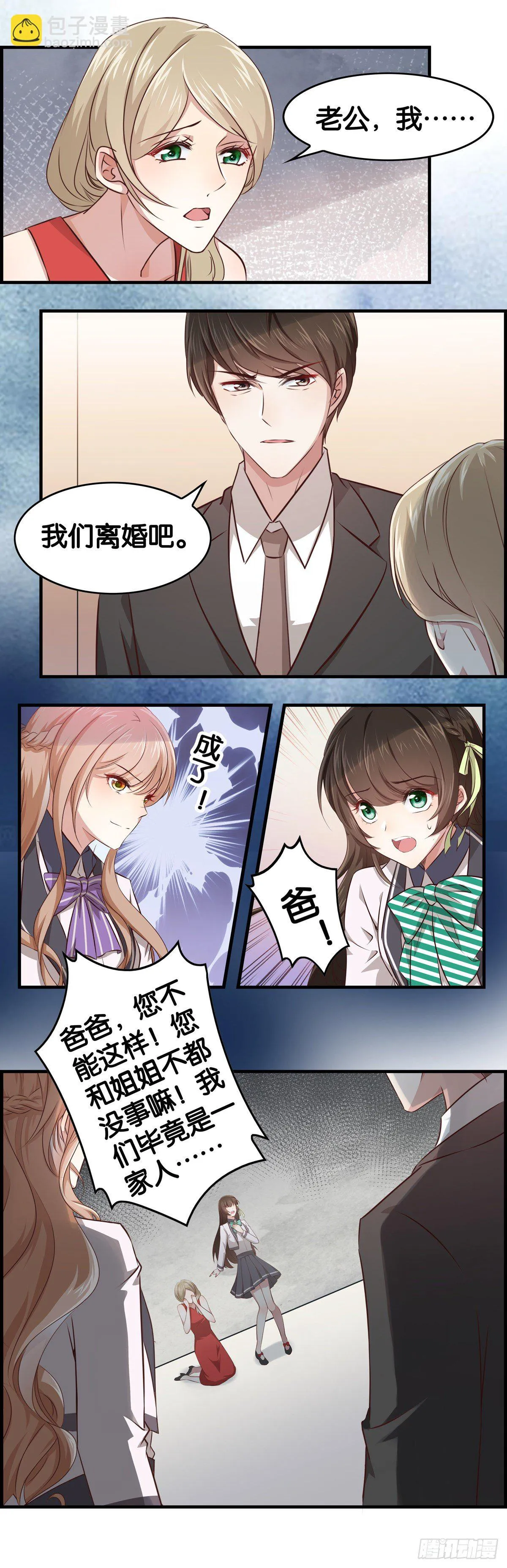 小白白生气了…… 第2页