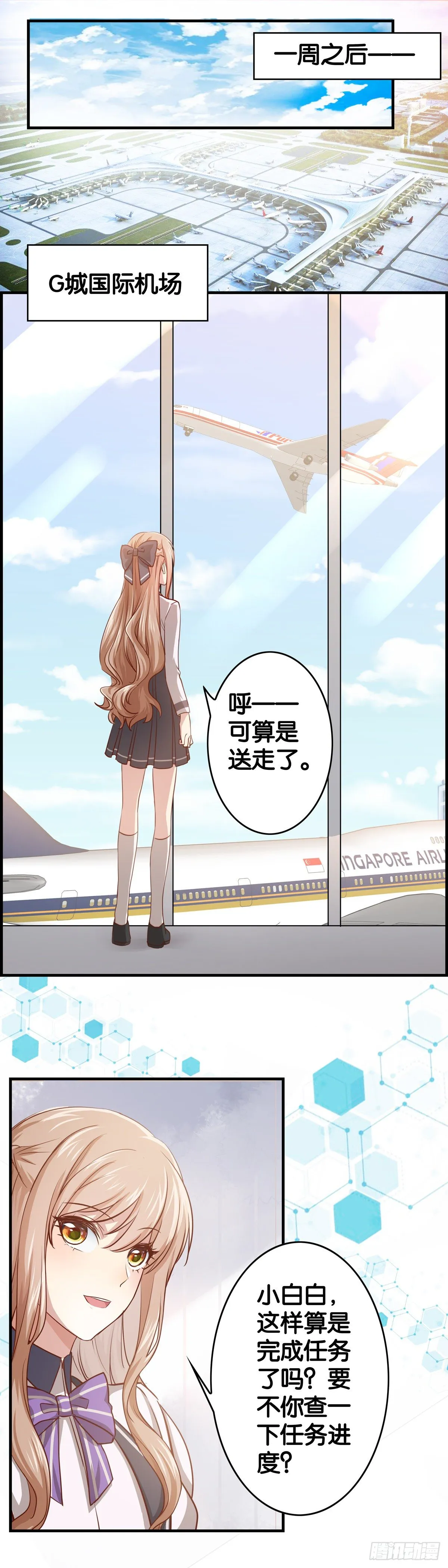 小白白生气了…… 第6页