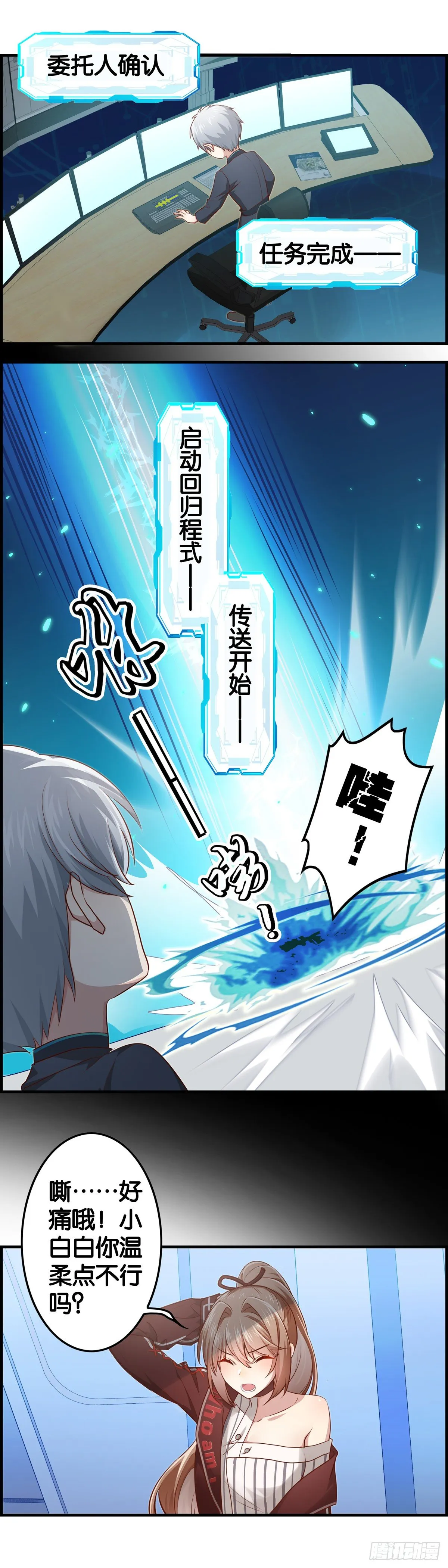 小白白生气了…… 第7页