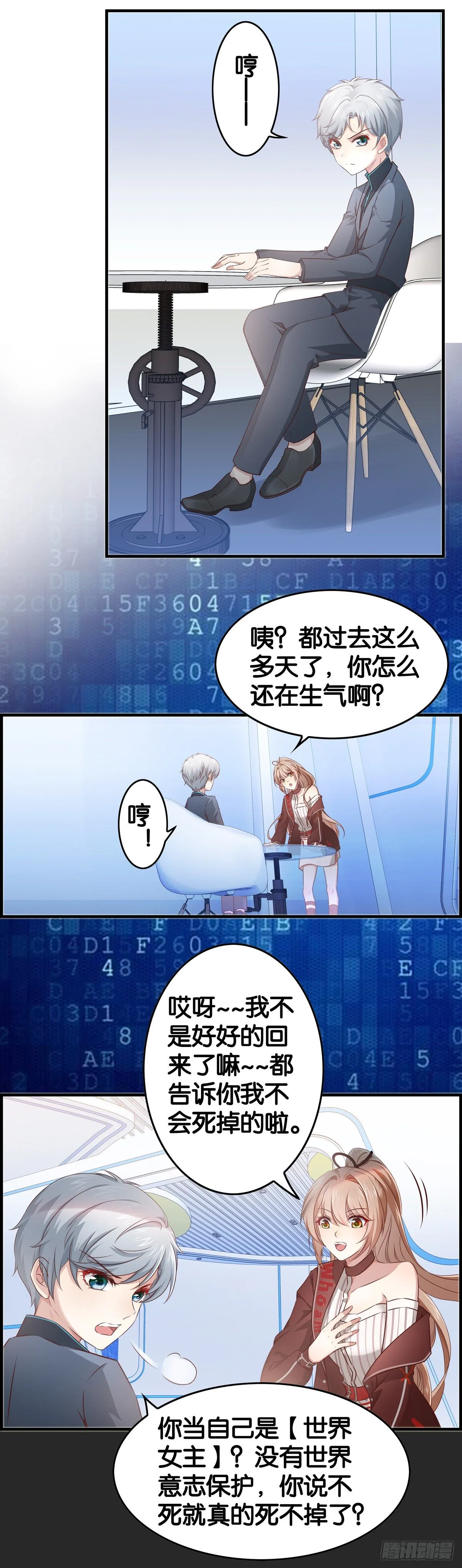 小白白生气了…… 第8页