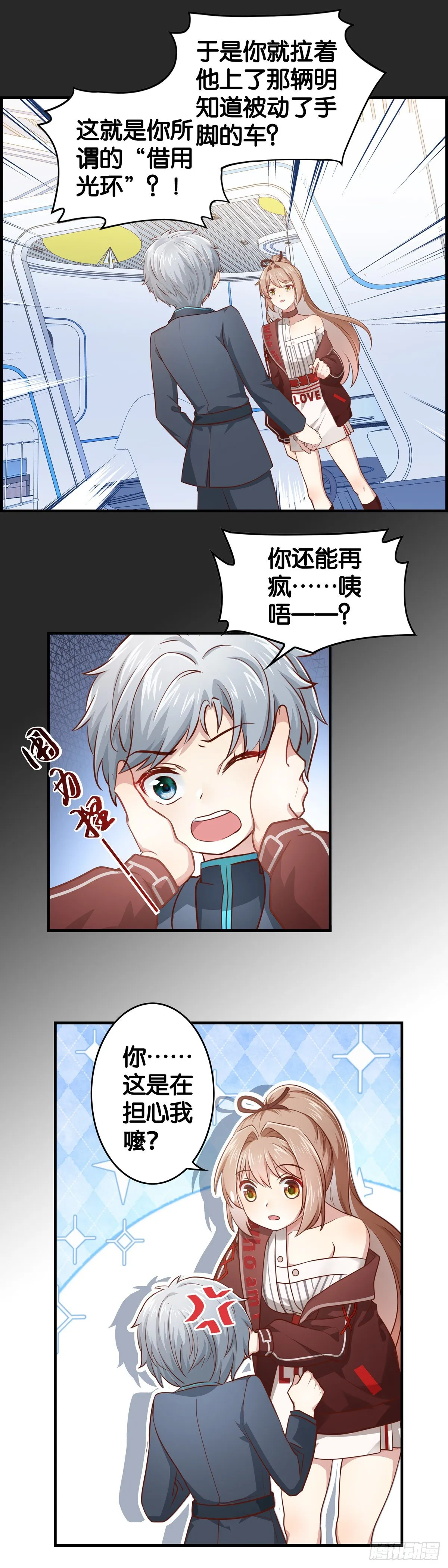 小白白生气了…… 第10页
