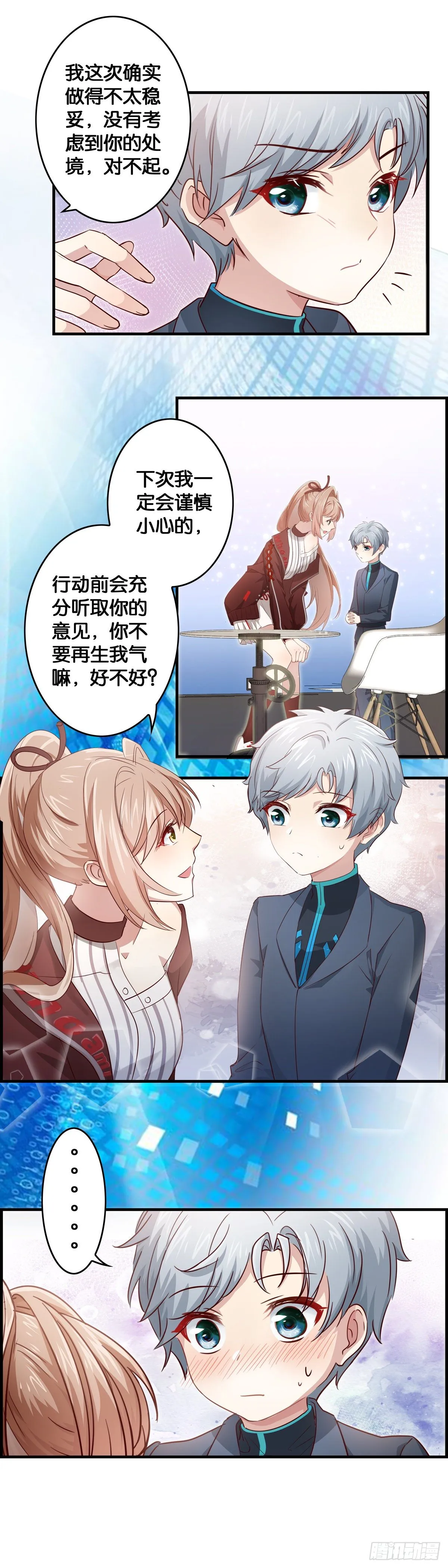 小白白生气了…… 第12页
