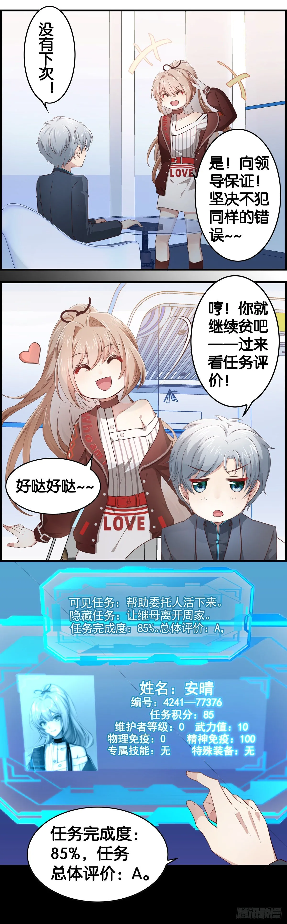 小白白生气了…… 第13页