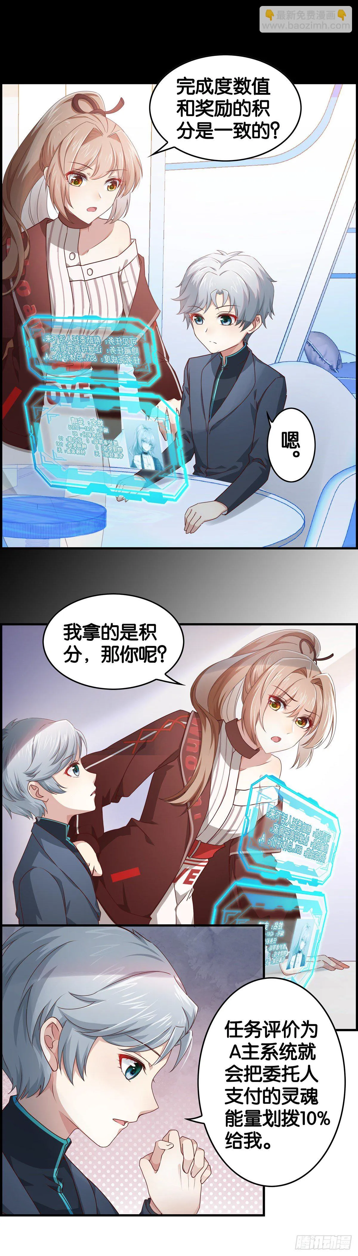 小白白生气了…… 第14页