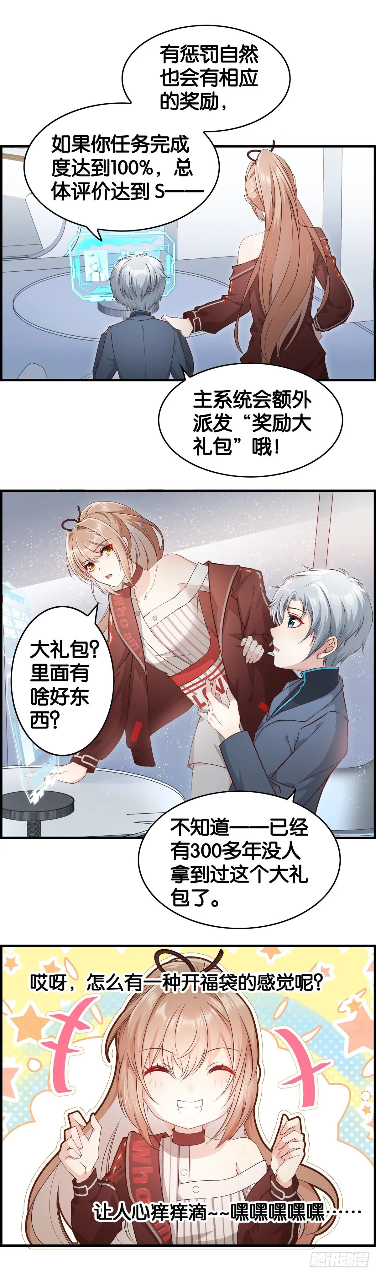 小白白生气了…… 第16页