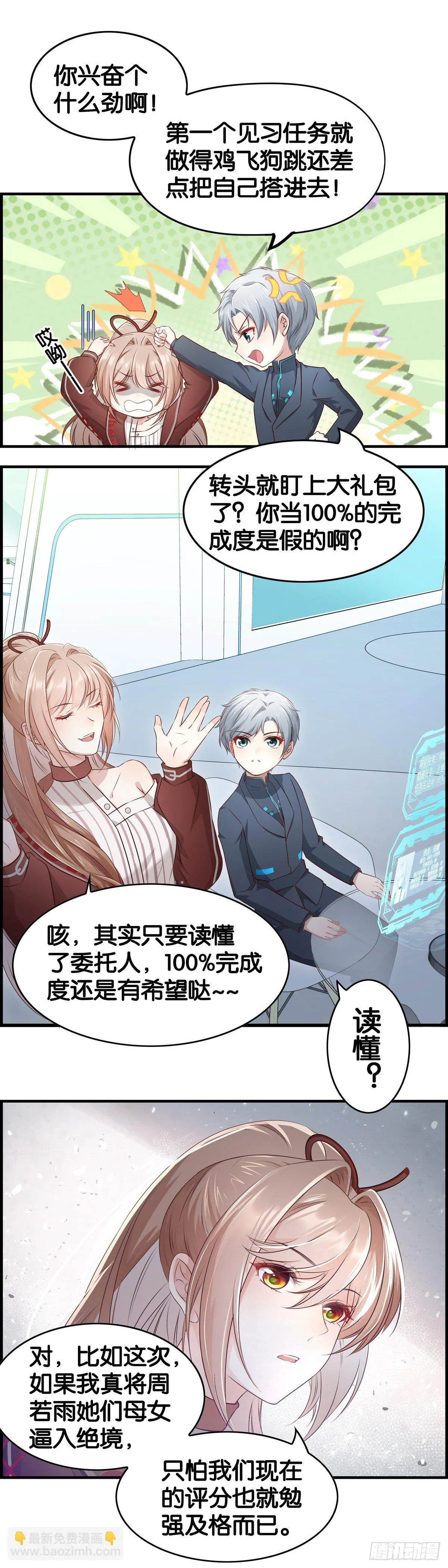 小白白生气了…… 第17页