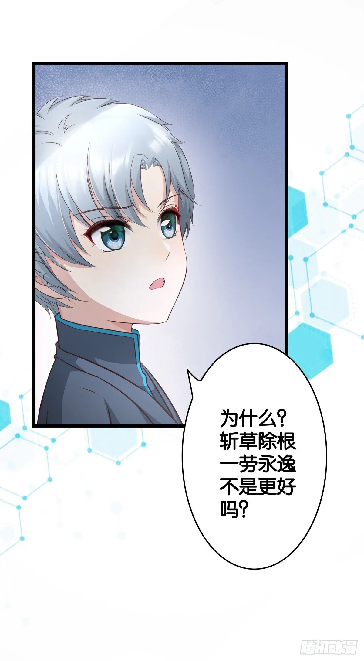 小白白生气了…… 第18页