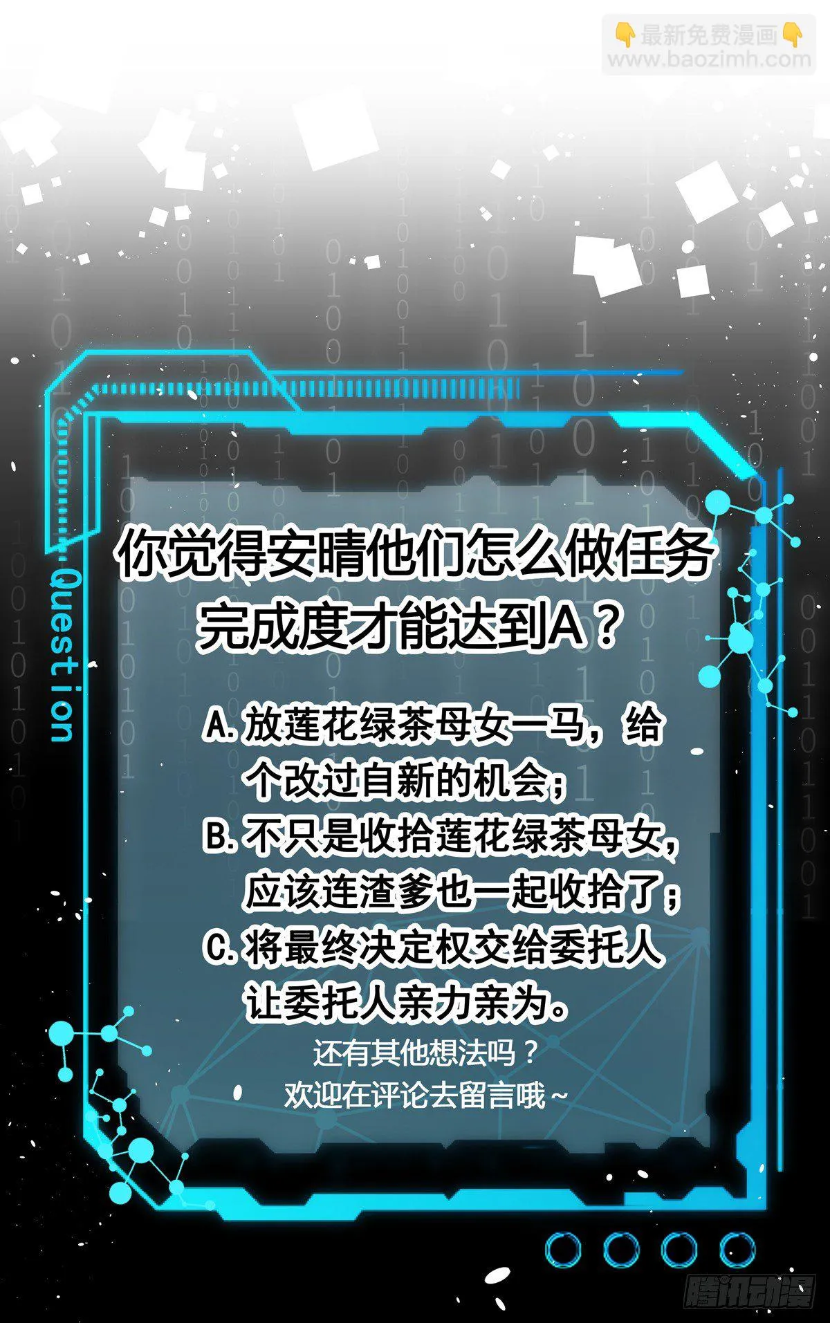 小白白生气了…… 第19页