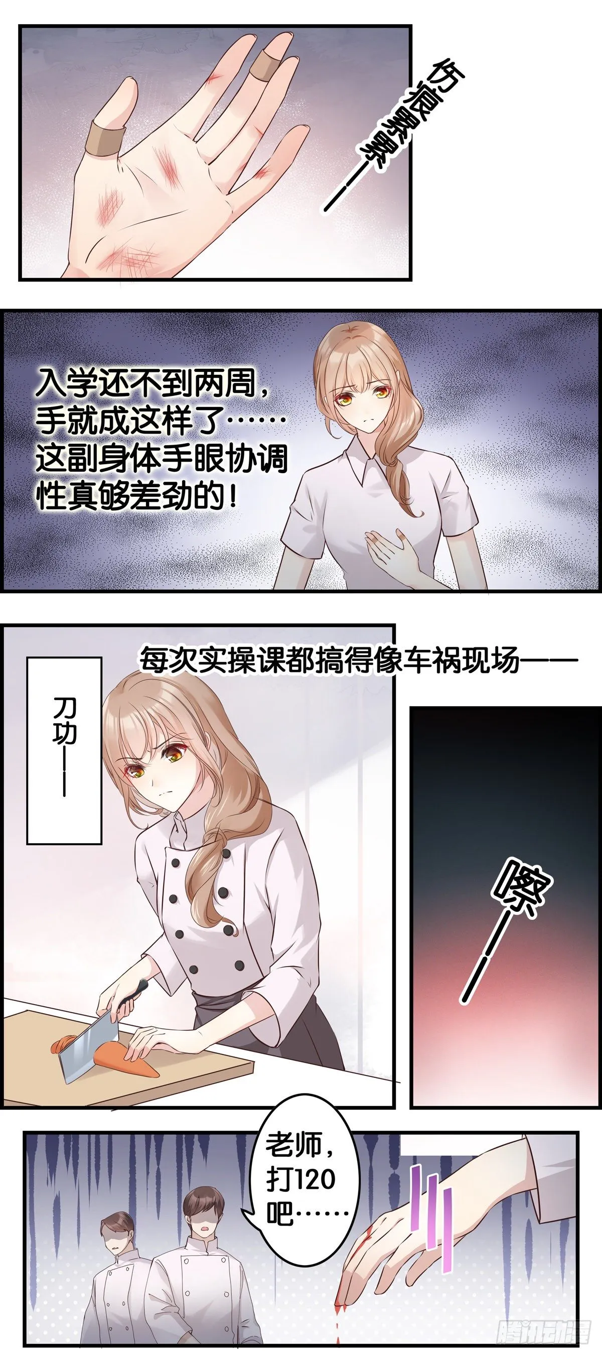 你个小没良心的！ 第15页