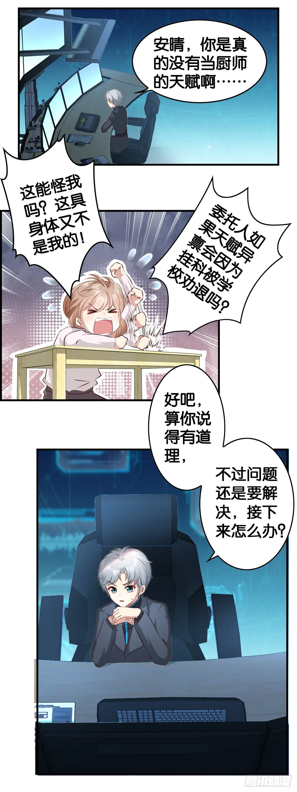 女主，快到我碗里来！ 第3页