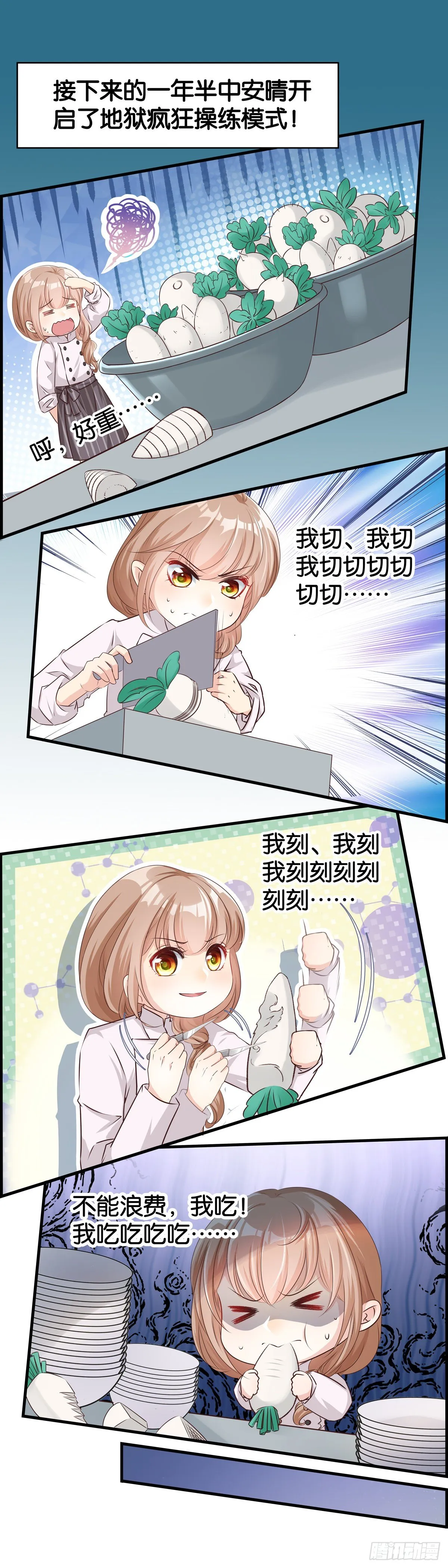 女主，快到我碗里来！ 第5页