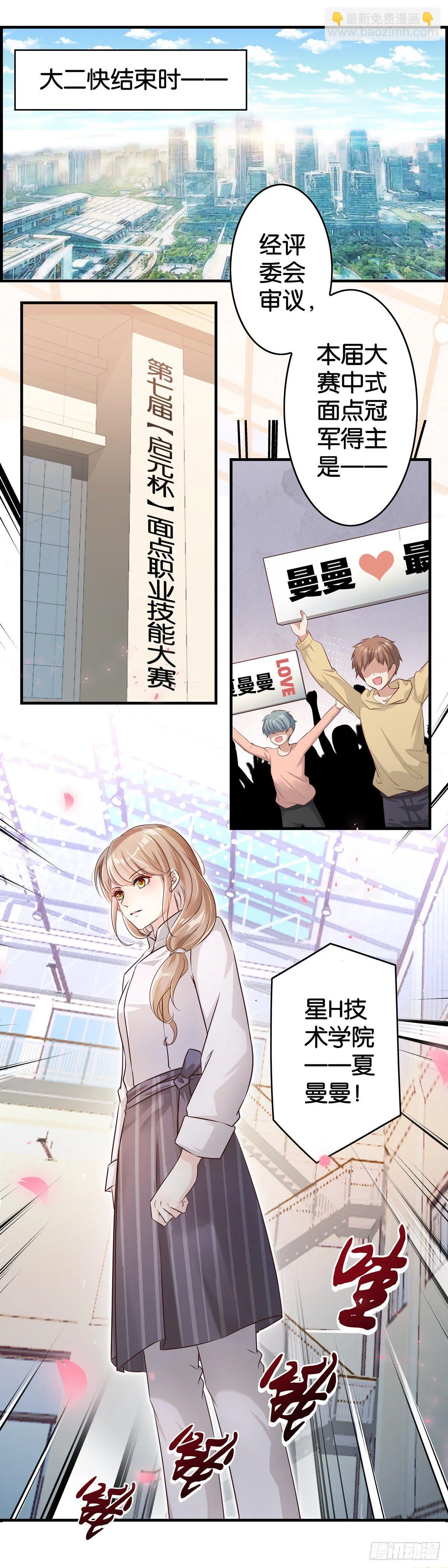 女主，快到我碗里来！ 第6页