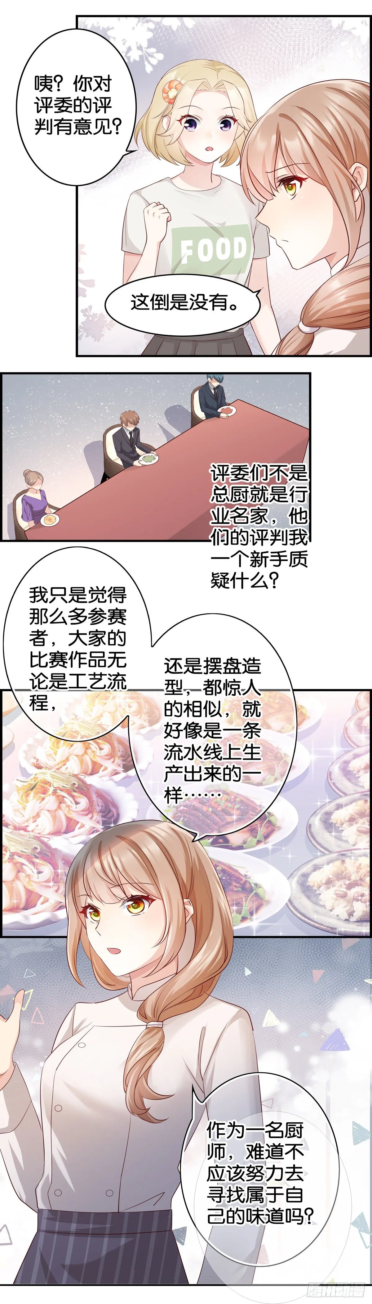 女主，快到我碗里来！ 第9页