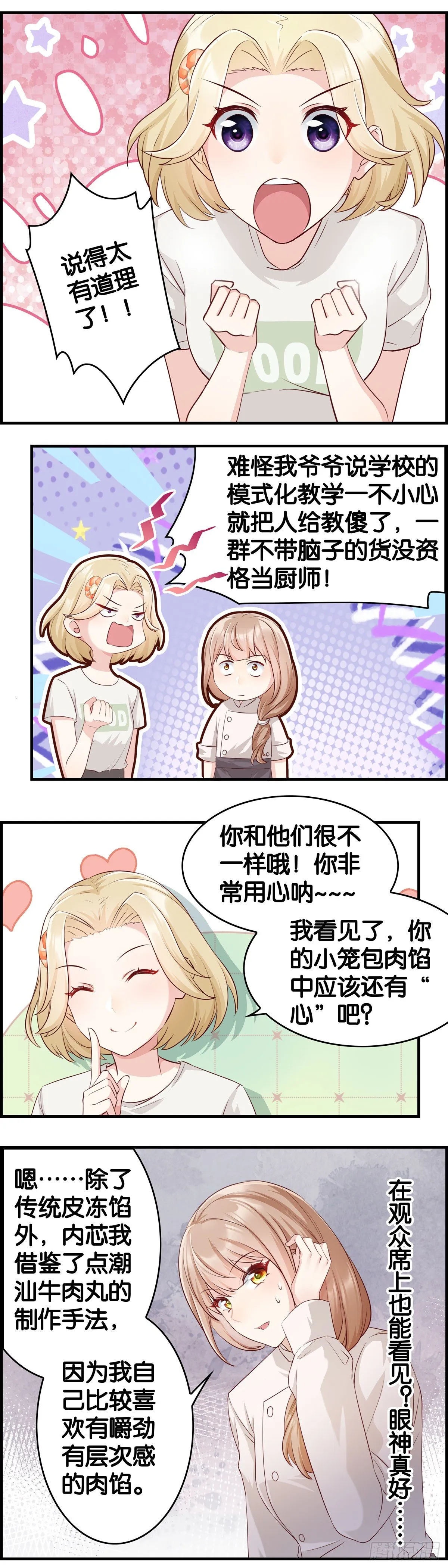 女主，快到我碗里来！ 第10页